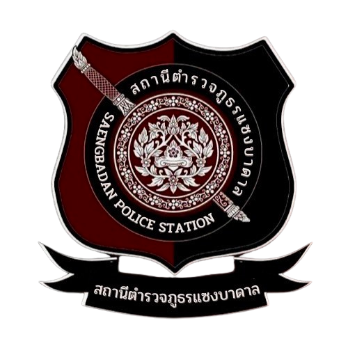 สถานีตำรวจภูธรแซงบาดาล logo
